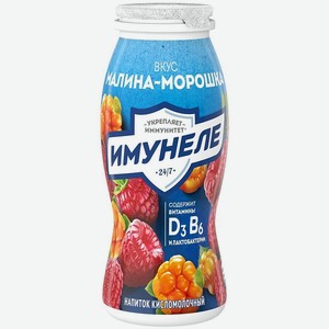 Напиток кисломолочный  Имунеле  Малина-морошка, 1,2%, 100 г