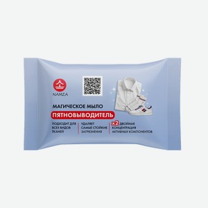 Средство для стирки NAMZA Мыло хозяйственное от всех видов пятен