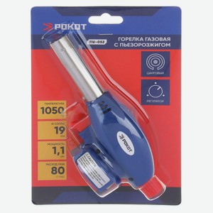Горелка газовая «Рокот» с пьезорозжигом