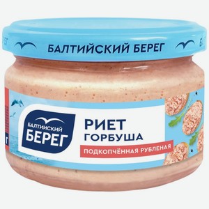 Риет Балтийский берег Горбуша подкопченная рубленая лососевый 180г