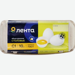 Яйцо куриное ЛЕНТА С1, Россия, 10 шт