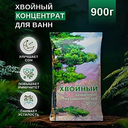 Морская соль Хвойный концентрат с пихтовым маслом