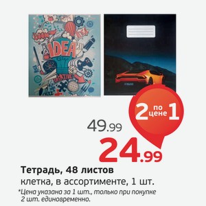 Тетрадь, 48 листов, клетка, в ассортименте, 1 шт.
