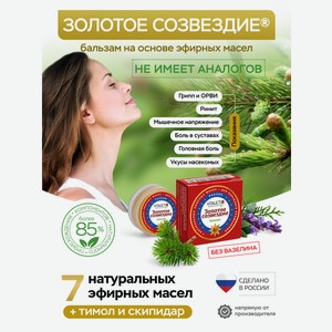 Золотое созвездие, крем-бальзам