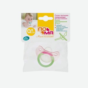 Пустышка Пома адаптированной формы силиконовая с 0 месяцев арт. 4012 в ассортименте