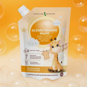 Детское хозяйственное мыло для стирки, 1 л