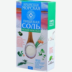 Соль морская пищевая мелкий кристалл 500г