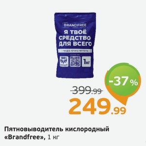 Пятновыводитель кислородный  Brandfree , 1 кг