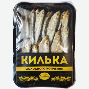 Килька Главрыба холодного копчения 200г