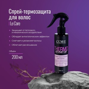 Спрей-термозащита для волос, Le Core, 200 мл
