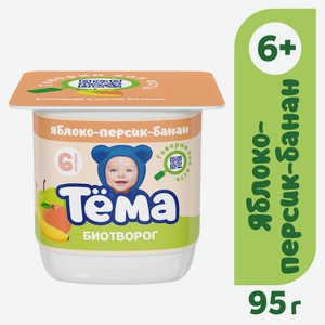 Биотворог Тема яблоко-персик-банан 4%, 95г