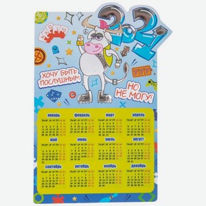 Календарь 2021 с магнитом 1шт
