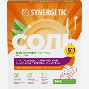Соль Synergetic высокой степени очистки для посудомоечных машин, 1.5кг
