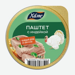 Паштет С Индейкой Хаме 48г Ал/б