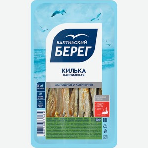 Килька БАЛТИЙСКИЙ БЕРЕГ х/к, Россия, 200 г