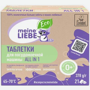 Таблетки для посудомоечных машин Meine Liebe 21 шт.