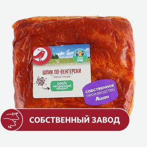 Шпик АШАН Красная птица По-венгерски пряные специи, ~ 0,5 кг цена за 100 г