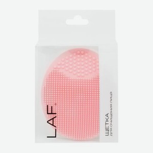 Щетка для очищения лица LAF силиконовая