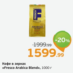 Кофе в зернах  Fresco Arabica Blend , 1000 г