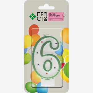 Свеча для торта цифра 6 Пр!ст