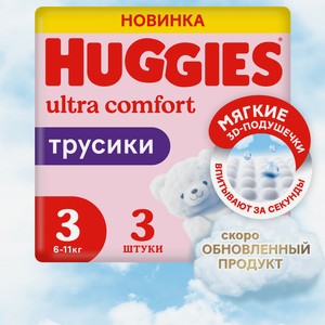 Трусики Huggies Ultra Comfort для девочек 3 (6-11 кг) 3 шт.