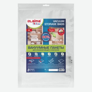 Пакеты вакуумные с клапаном 3шт 50х60см