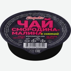 Смесь для приготовления чая SIMPATEA Смородина-малина с мятой п/б, Россия, 45 г