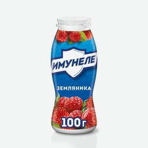 Напиток кисломолочный ИМУНЕЛЕ Земляника 1,2%, без змж, 100г