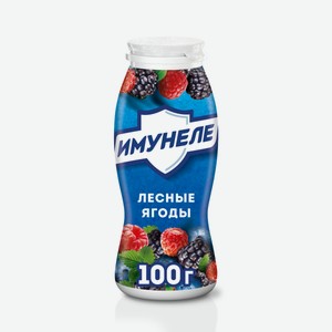 Напиток кисломолочный ИМУНЕЛЕ Лесные ягоды 1,2%, без змж, 100г