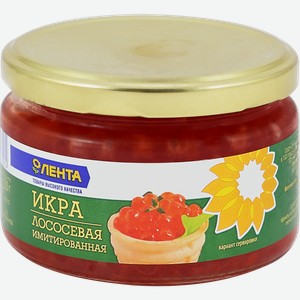 Икра лососевая имитированная ЛЕНТА, 220г