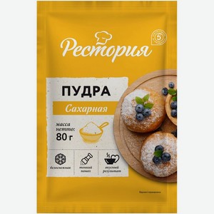 Пудра сахарная Рестория 80 г