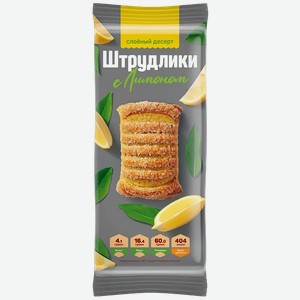 Слоеный десерт Штрудлики с лимоном 200г