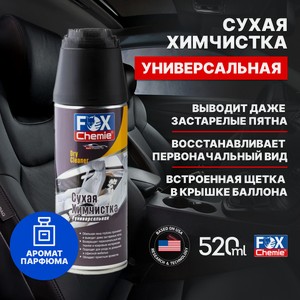 Очиститель обивки Fox Chemie Сухая химчистка 520мл
