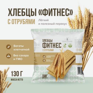 Хлебцы  Фитнес , Невская мельница, 130 г