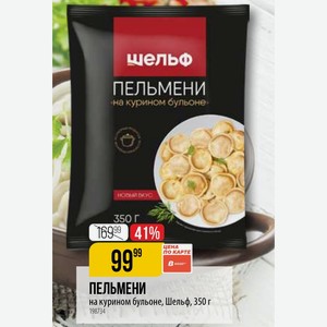 ПЕЛЬМЕНИ на курином бульоне, Шельф, 350 г