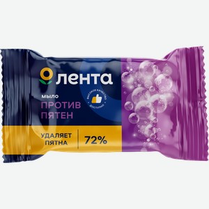 Мыло хозяйственное ЛЕНТА 72% против пятен, 200г