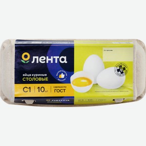 Яйцо куриное ЛЕНТА С1, 10шт