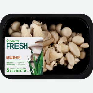 Вешенки ЛЕНТА FRESH, 200г
