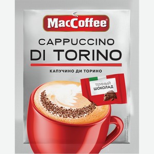 Напиток кофейный MACCOFFEE Капучино ди Торино, 25,5г