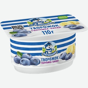 Творожок ПРОСТОКВАШИНО с голубикой, бананом 3,6%, без змж, 110г