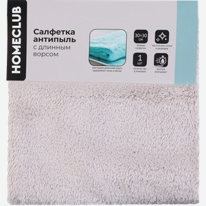 Салфетка HOMECLUB 30x30см анти пыль, с длинным ворсом, микрофибра, Арт. 9128