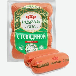 Сардельки ИДЕЛЬ с говядиной, 300г