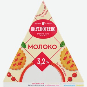 Молоко ультрапастеризованное ВКУСНОТЕЕВО 3,2%, без змж, 200мл