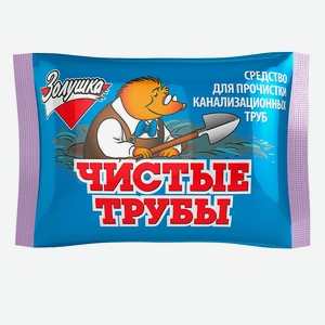 ЗОЛУШКА Средство для прочистки канализационных труб Чистые трубы, 90 г