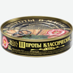 Шпроты в масле Вкусные консервы 160 гр