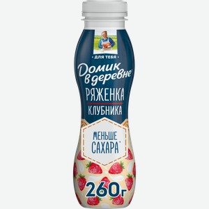 Ряженка ДОМИК В ДЕРЕВНЕ Клубника 2,1% без змж, 260г