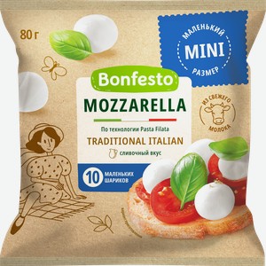 Сыр BONFESTO Моцарелла мини 45%, без змж, вес сыра 80г, вес с рассолом 230г