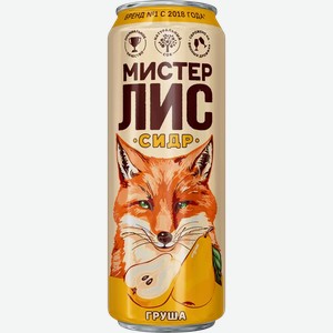 Сидр Газ. Мистер Лис Сочная Груша 4,5% П/Сл. Ж/Б 0,43Л