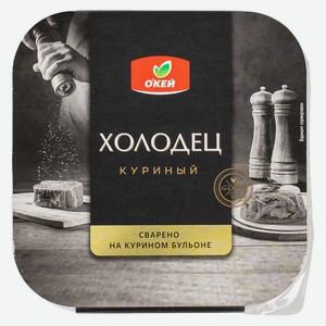 Холодец куриный ОКЕЙ 300г