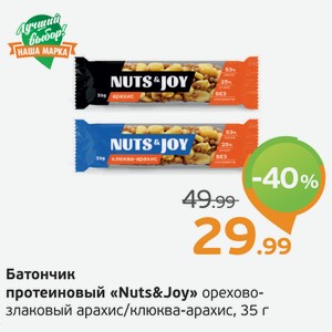 Батончик протеиновый  Nuts&Joy  орехово-злаковый арахис/клюква-арахис, 35 г